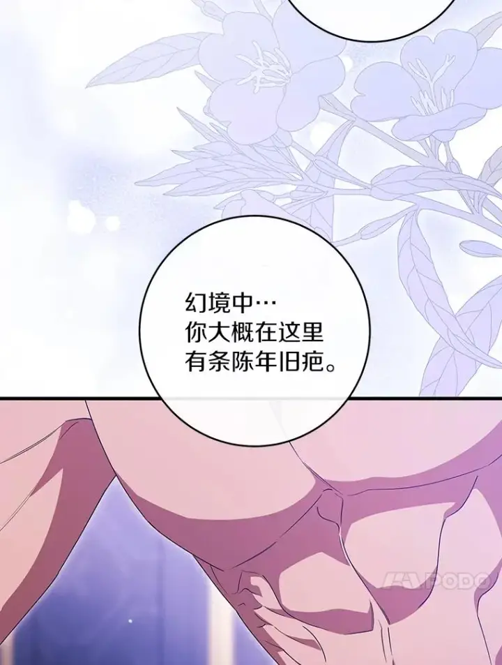 《成为主角的命定救星》125.道出实情图92