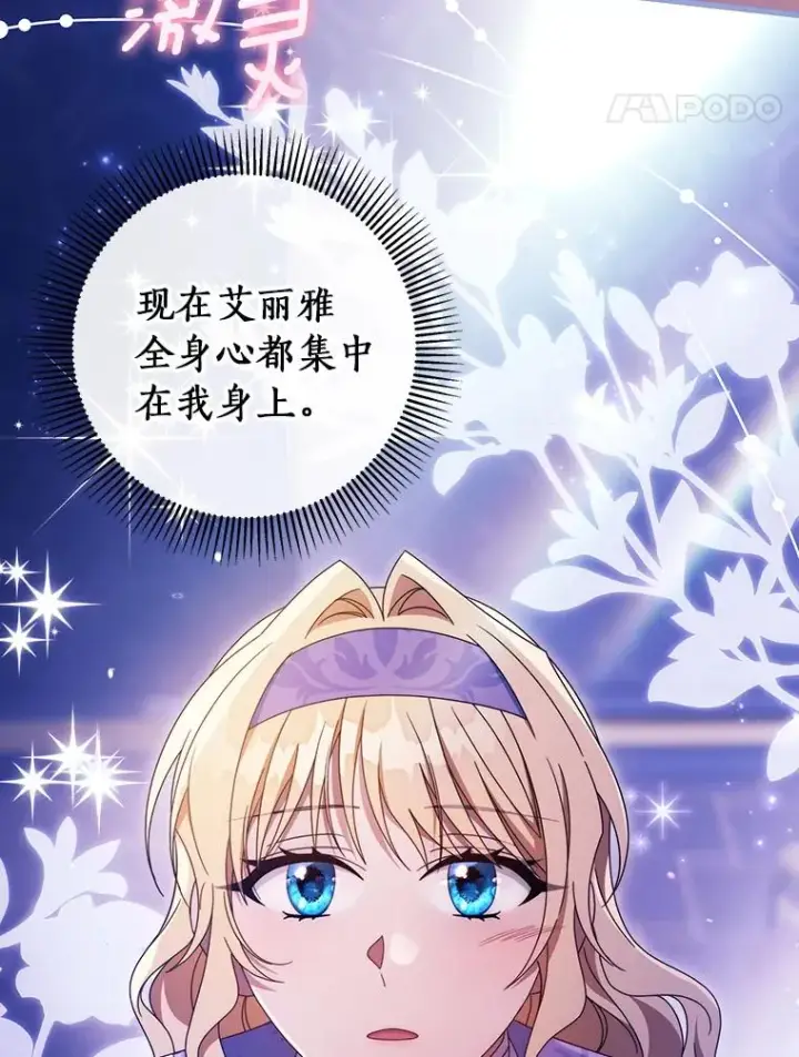 《成为主角的命定救星》125.道出实情图96