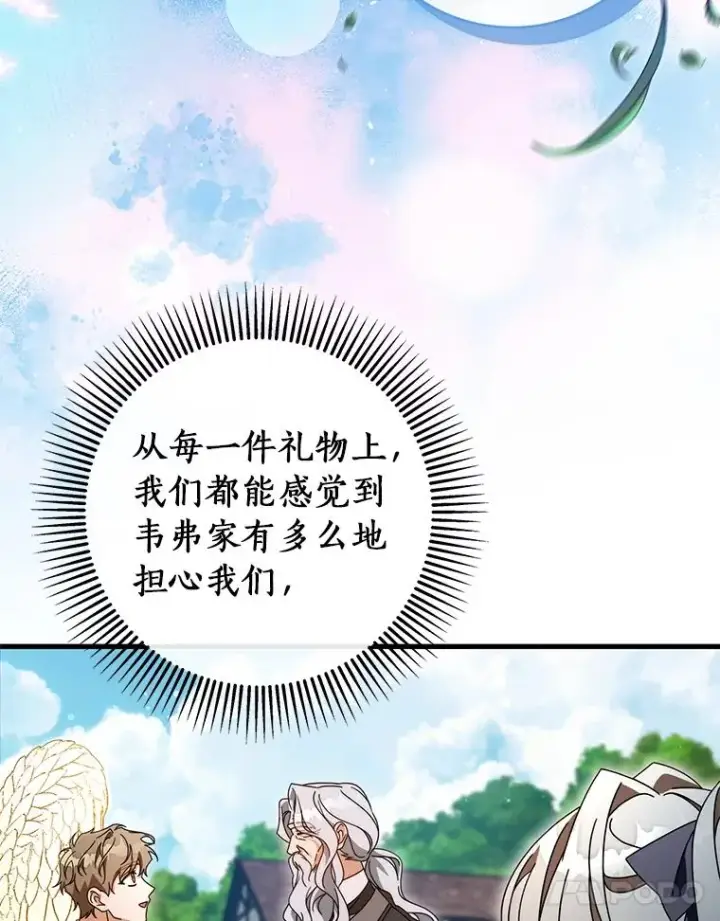 《成为主角的命定救星》126.前往大迷宫图108