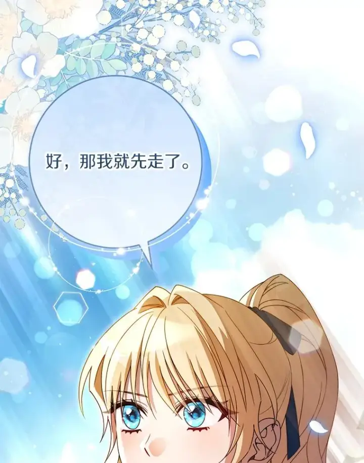 《成为主角的命定救星》126.前往大迷宫图116