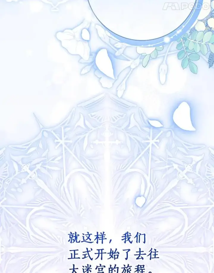 《成为主角的命定救星》126.前往大迷宫图118