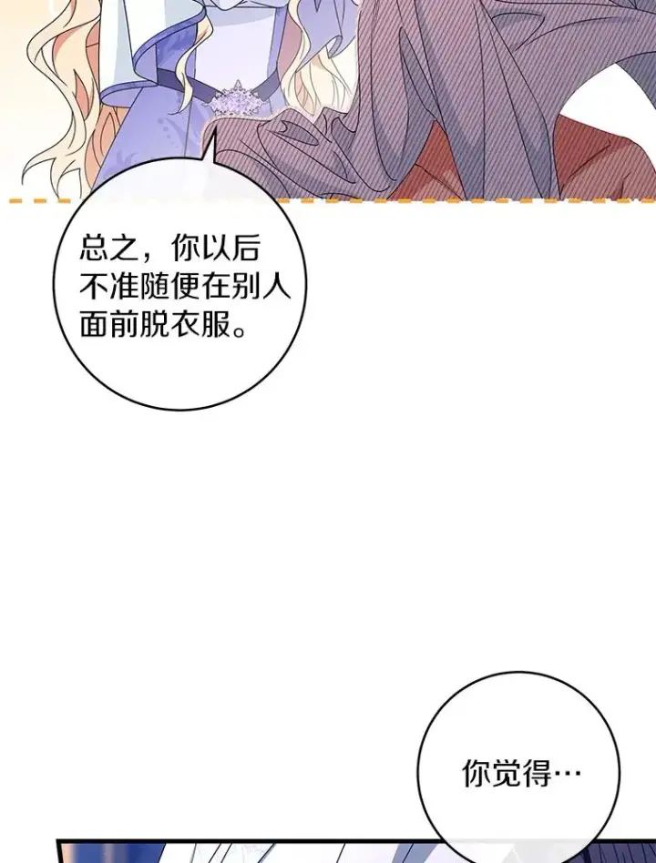 《成为主角的命定救星》126.前往大迷宫图12