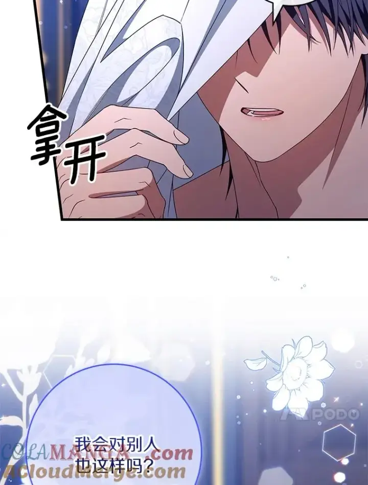 《成为主角的命定救星》126.前往大迷宫图13