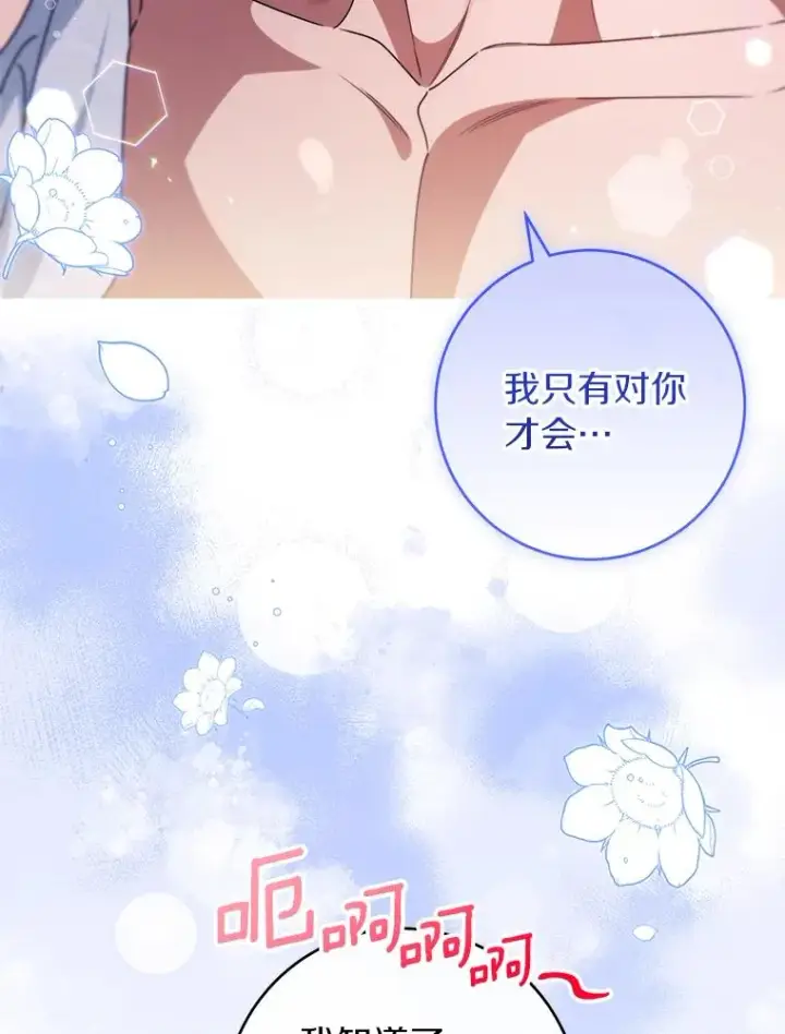 《成为主角的命定救星》126.前往大迷宫图15