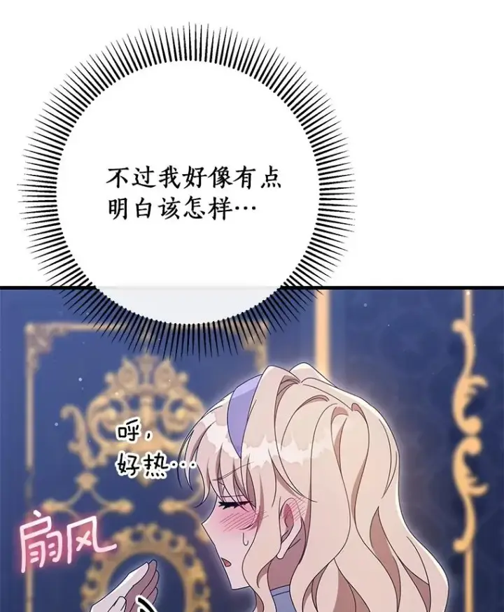 《成为主角的命定救星》126.前往大迷宫图19