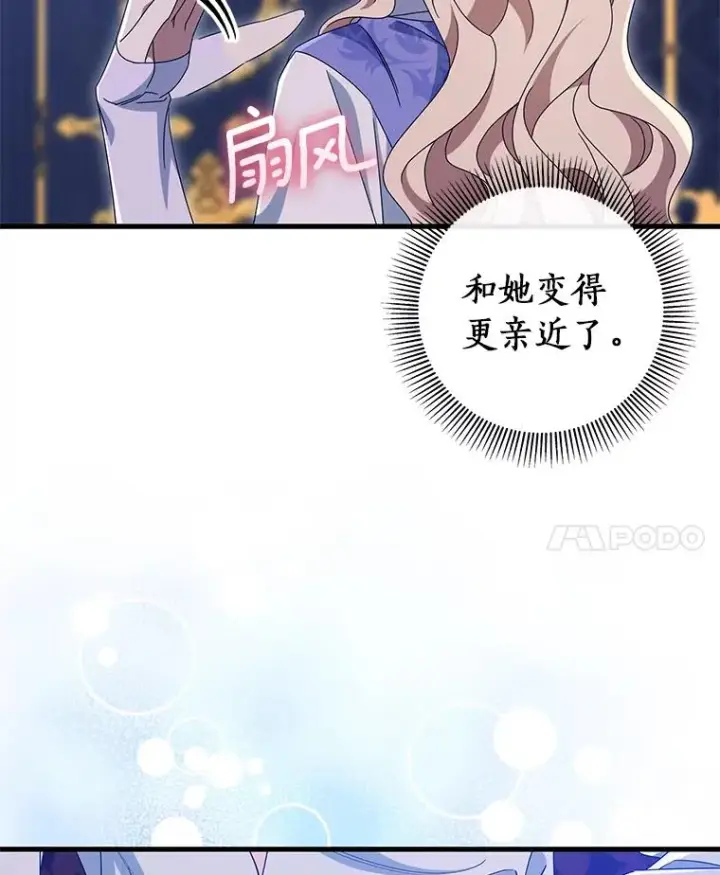 《成为主角的命定救星》126.前往大迷宫图20