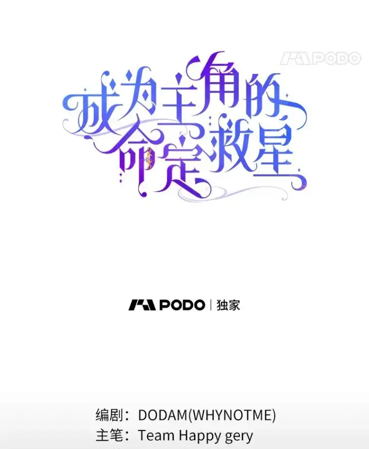 《成为主角的命定救星》126.前往大迷宫图24
