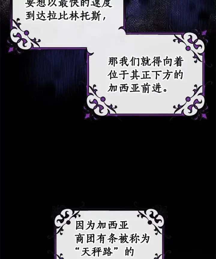 《成为主角的命定救星》126.前往大迷宫图30