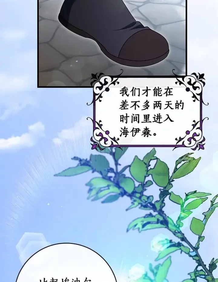 《成为主角的命定救星》126.前往大迷宫图36