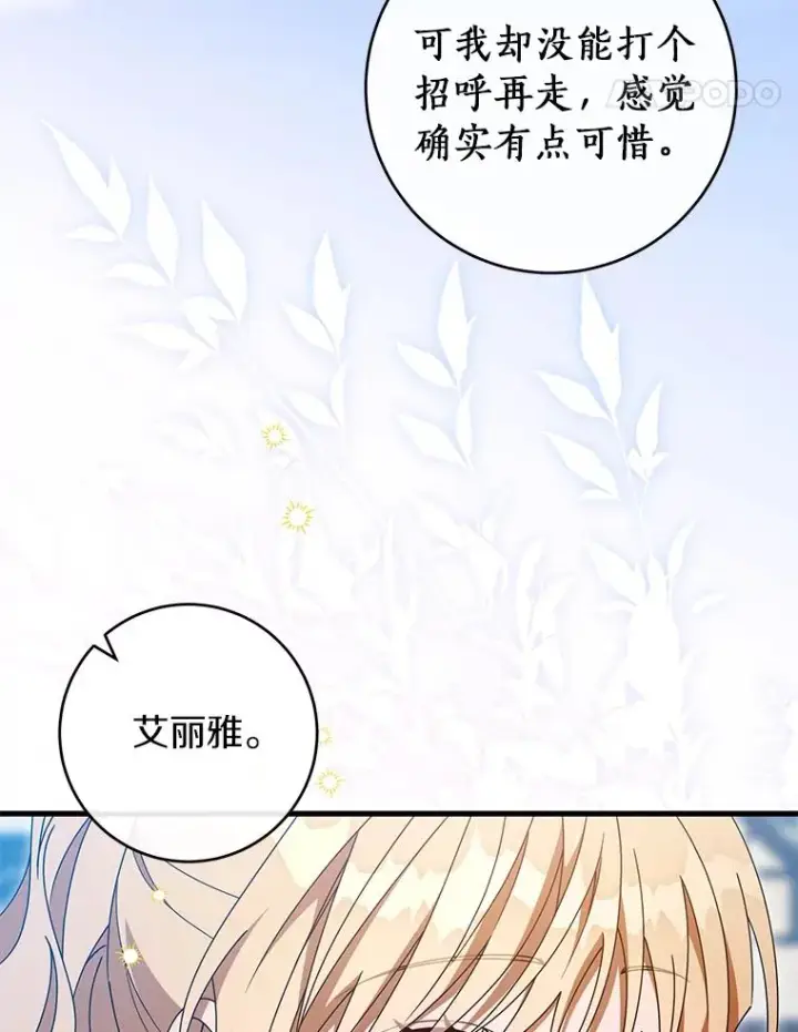《成为主角的命定救星》126.前往大迷宫图38