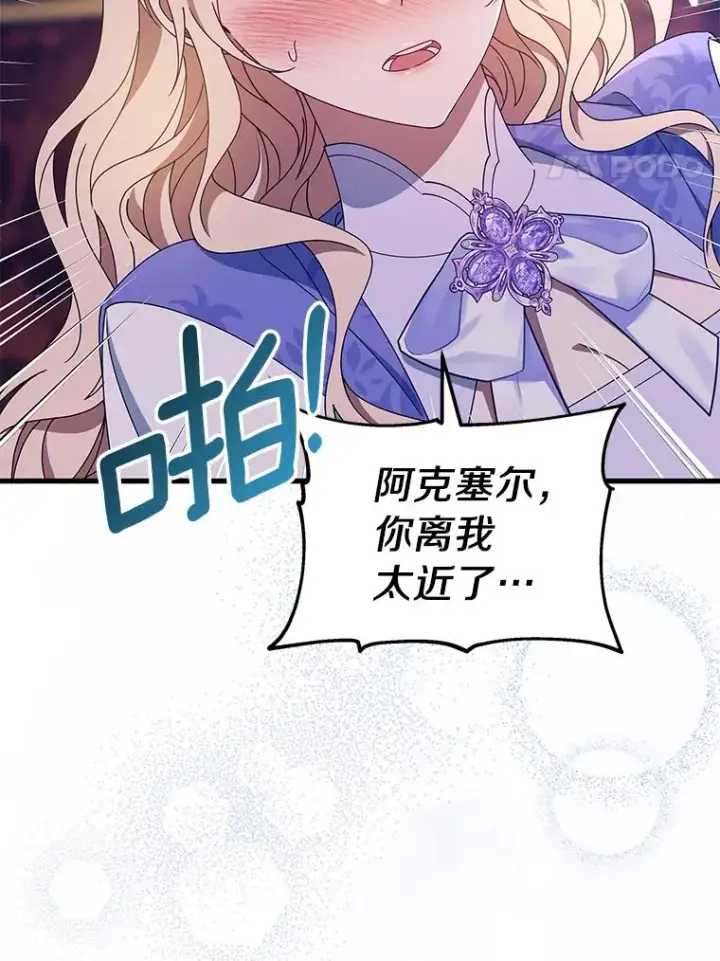 《成为主角的命定救星》126.前往大迷宫图4
