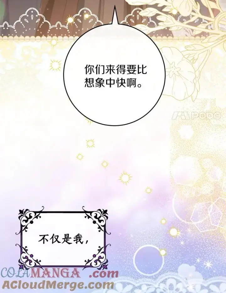 《成为主角的命定救星》126.前往大迷宫图41