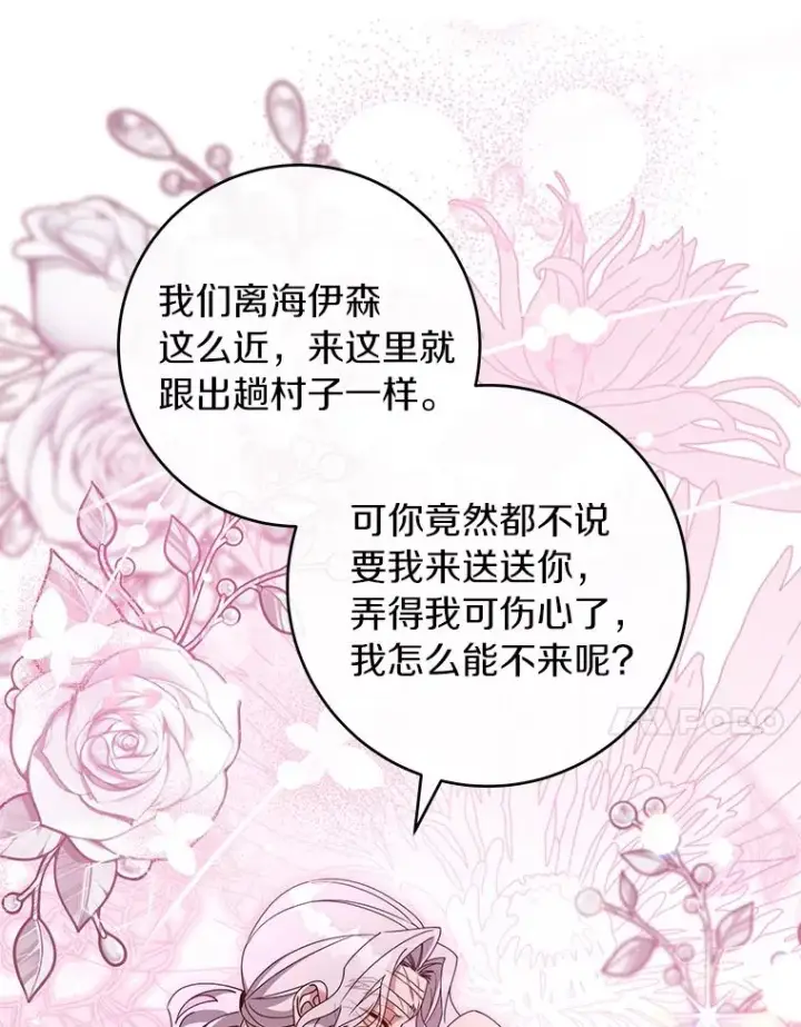 《成为主角的命定救星》126.前往大迷宫图44
