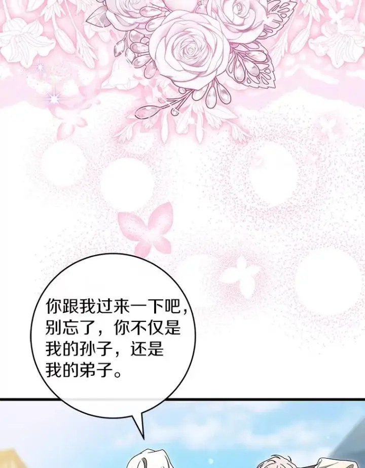 《成为主角的命定救星》126.前往大迷宫图46
