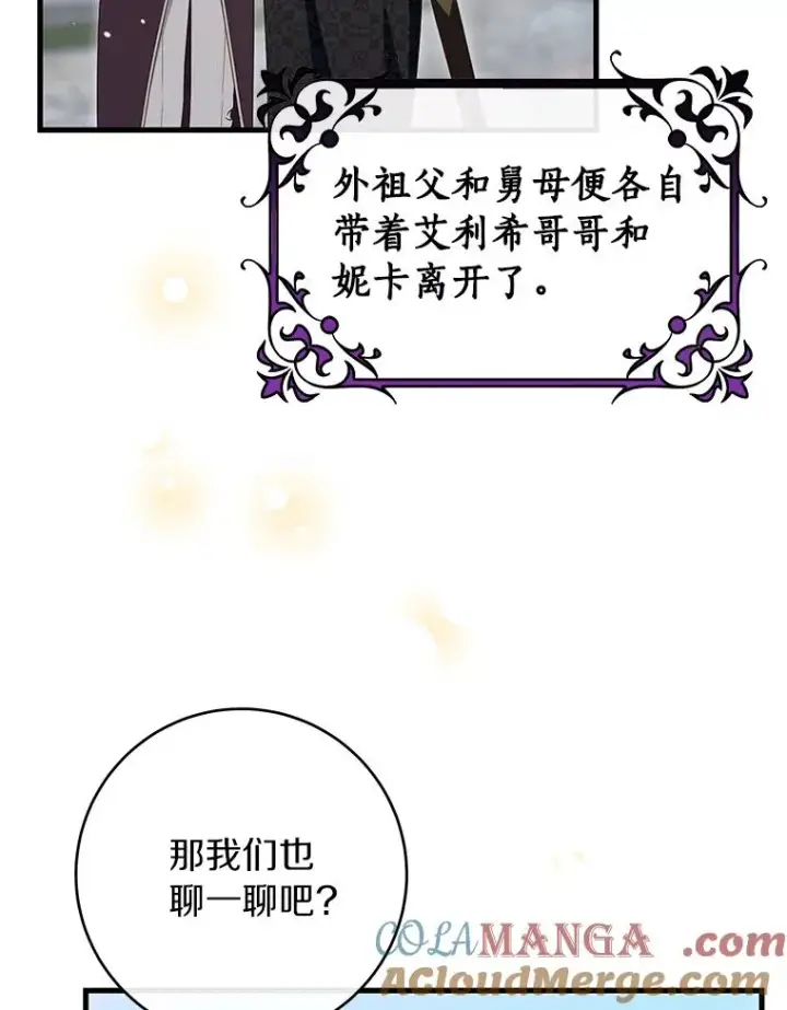 《成为主角的命定救星》126.前往大迷宫图49