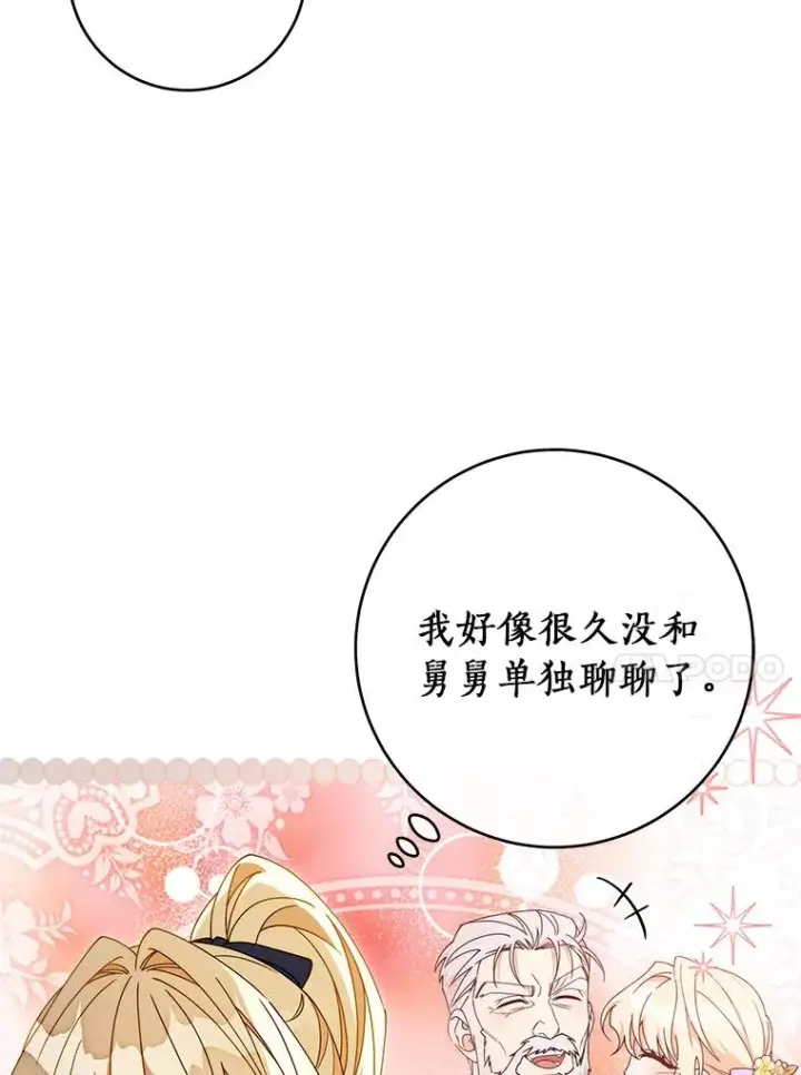 《成为主角的命定救星》126.前往大迷宫图54