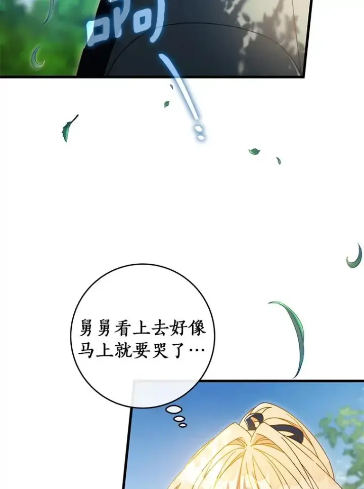 《成为主角的命定救星》126.前往大迷宫图58