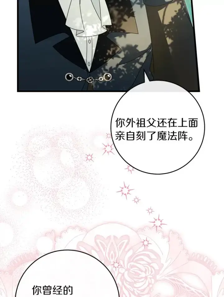 《成为主角的命定救星》126.前往大迷宫图76