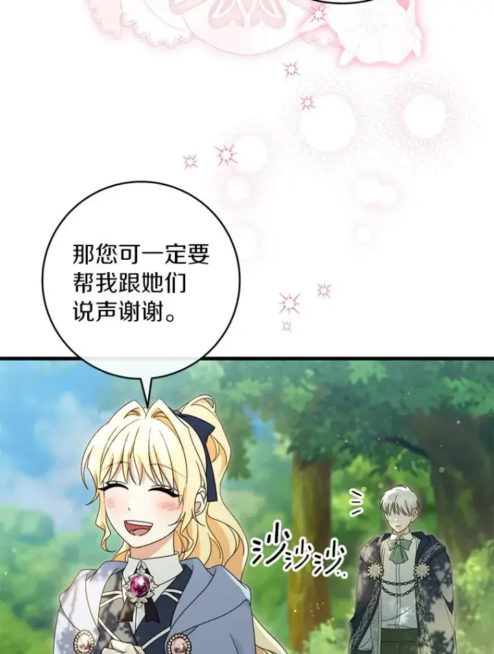 《成为主角的命定救星》126.前往大迷宫图78