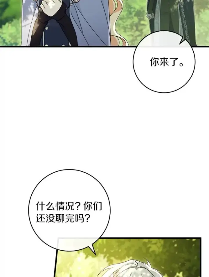 《成为主角的命定救星》126.前往大迷宫图79