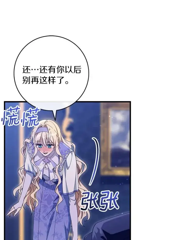 《成为主角的命定救星》126.前往大迷宫图8