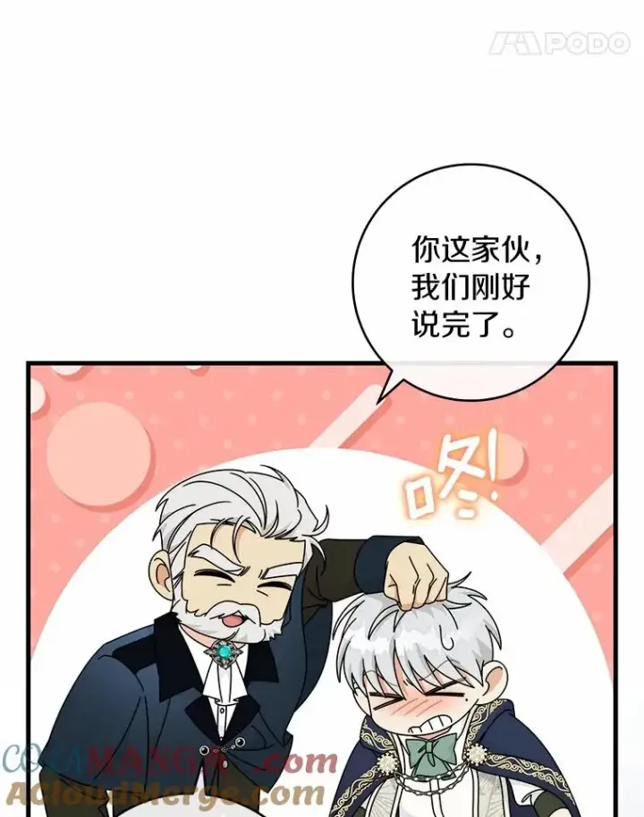 《成为主角的命定救星》126.前往大迷宫图81