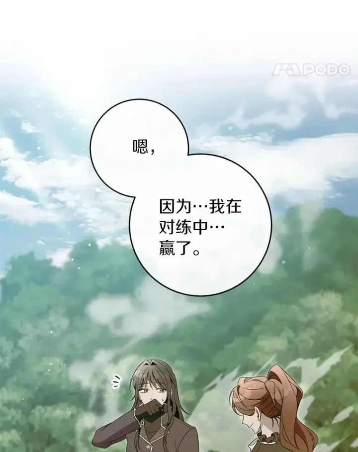 《成为主角的命定救星》126.前往大迷宫图91