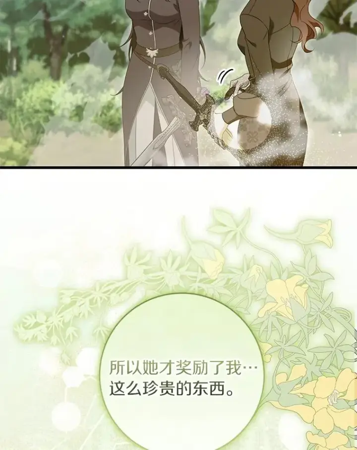 《成为主角的命定救星》126.前往大迷宫图92