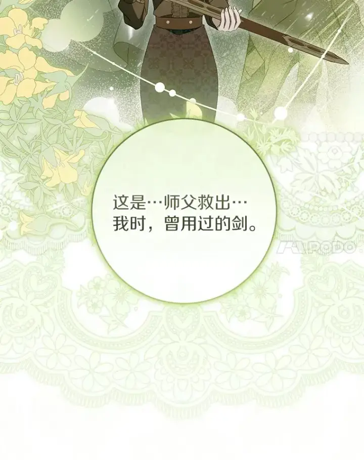 《成为主角的命定救星》126.前往大迷宫图94
