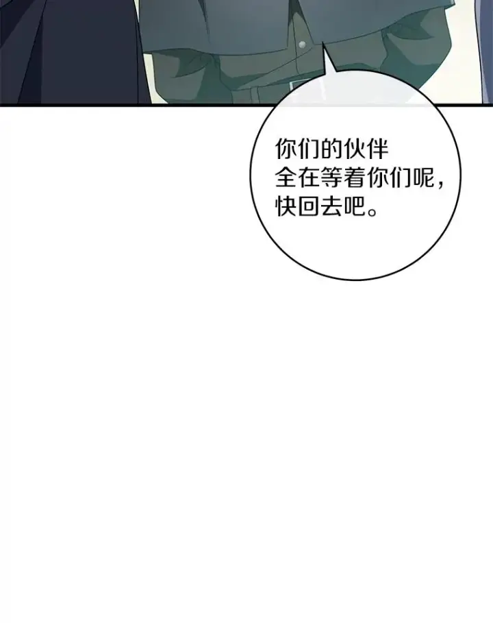 《成为主角的命定救星》126.前往大迷宫图96