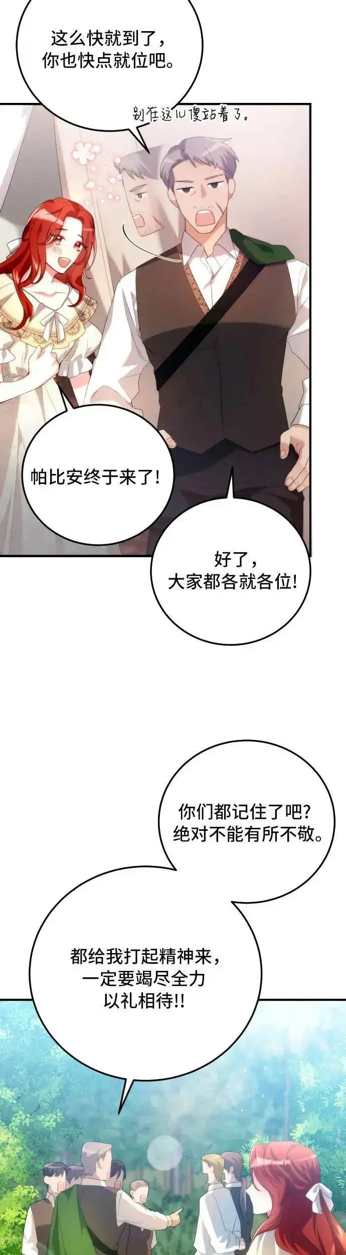 《重回皇帝怀抱的圣女》第1话图32