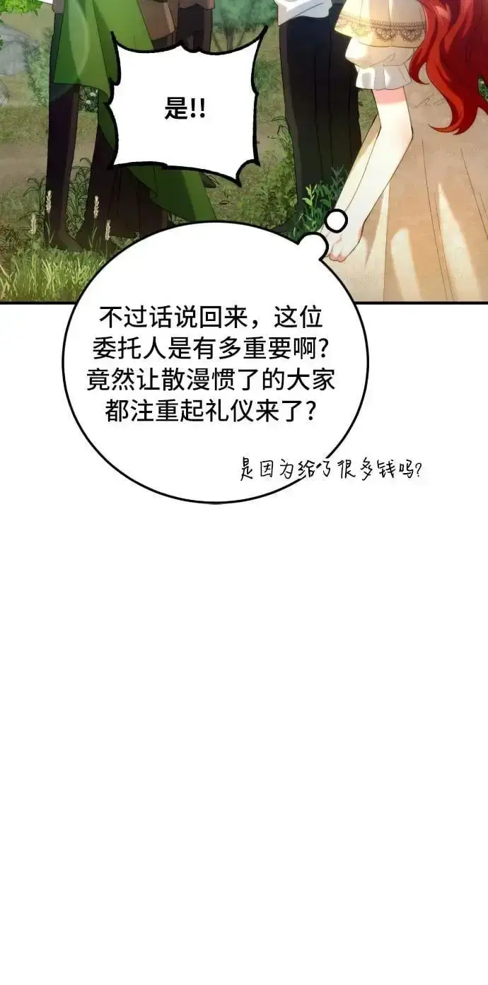 《重回皇帝怀抱的圣女》第1话图33