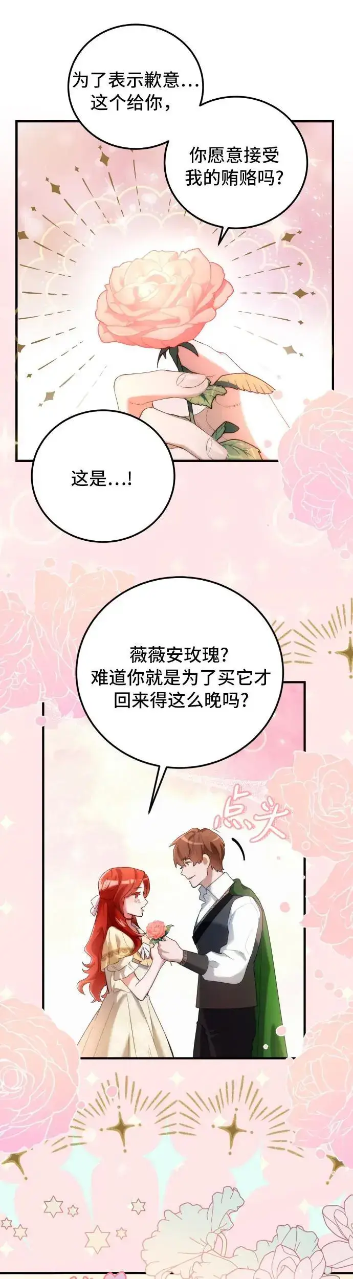 《重回皇帝怀抱的圣女》第1话图44