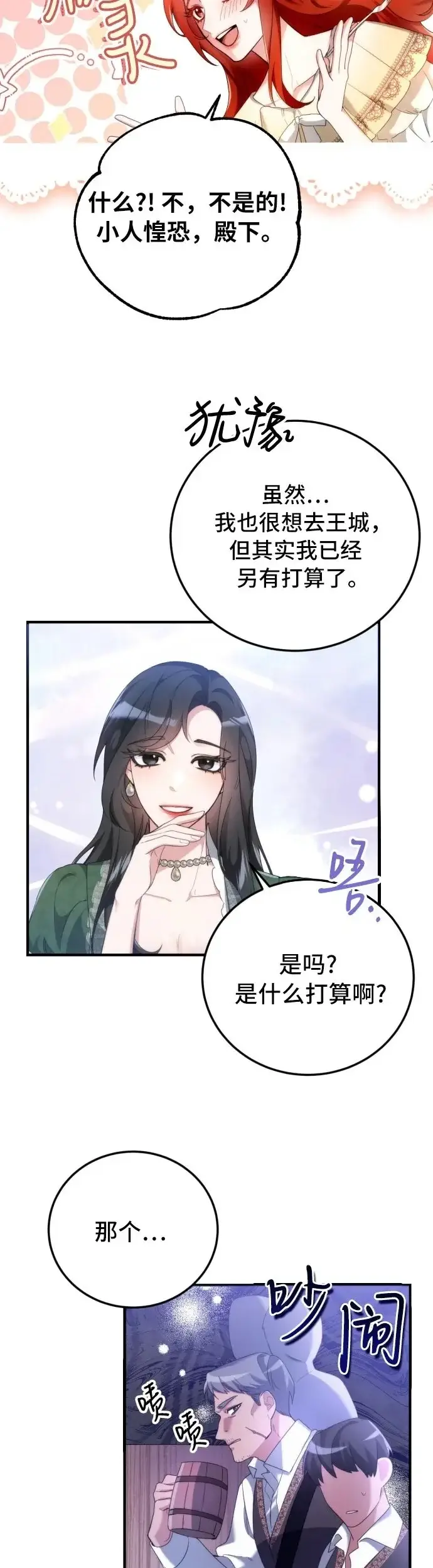 《重回皇帝怀抱的圣女》第1话图50