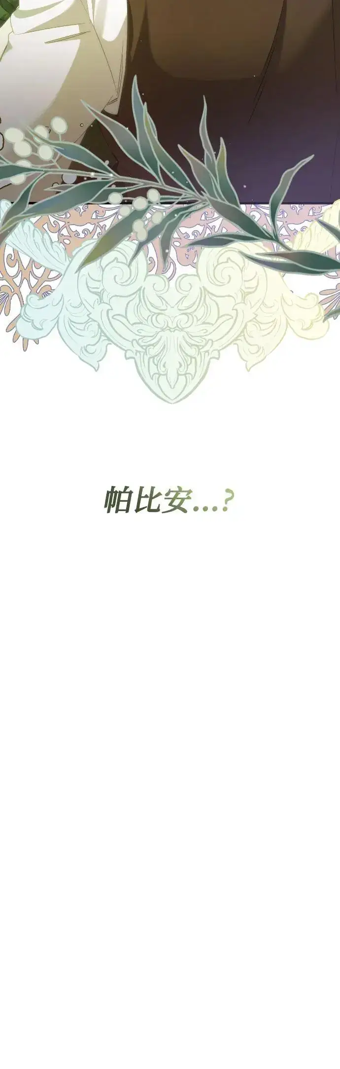 《重回皇帝怀抱的圣女》第1话图61
