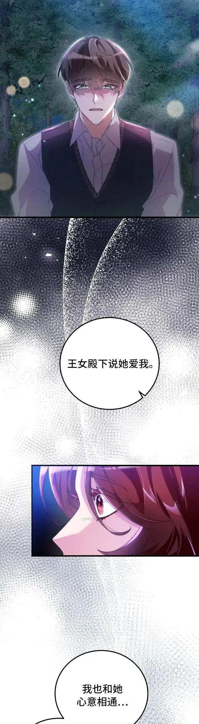 《重回皇帝怀抱的圣女》第1话图68