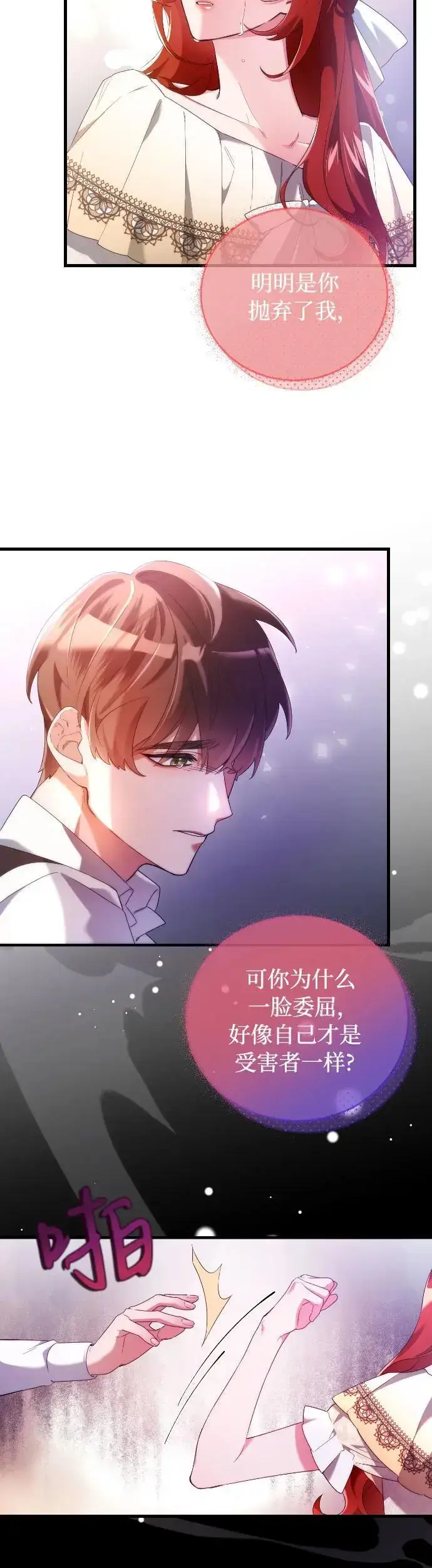 《重回皇帝怀抱的圣女》第1话图79