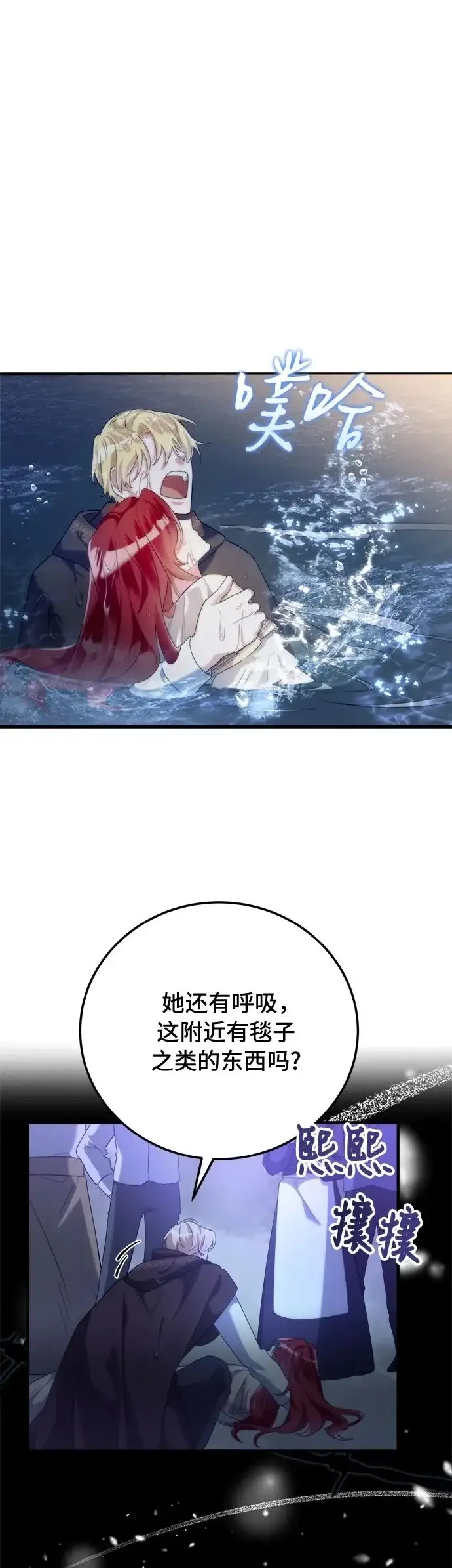 《重回皇帝怀抱的圣女》第2话图2