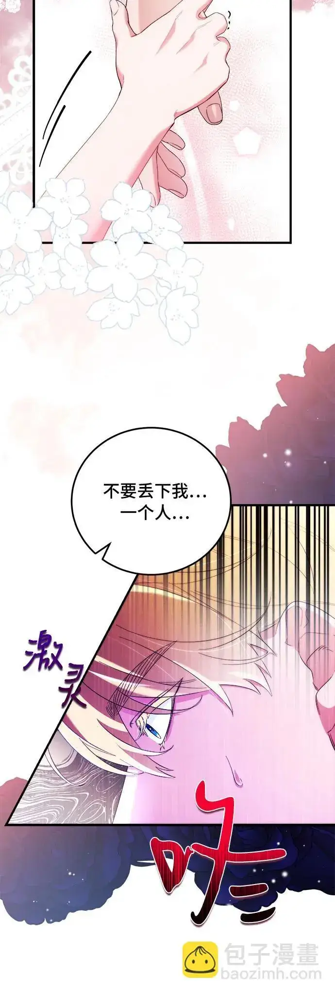 《重回皇帝怀抱的圣女》第2话图20