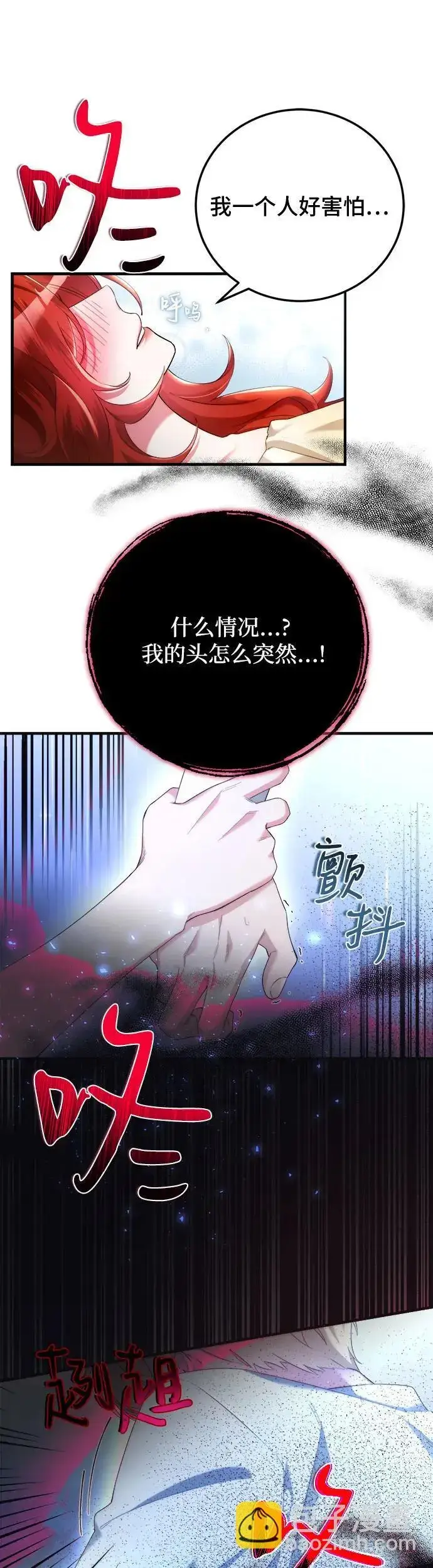 《重回皇帝怀抱的圣女》第2话图21