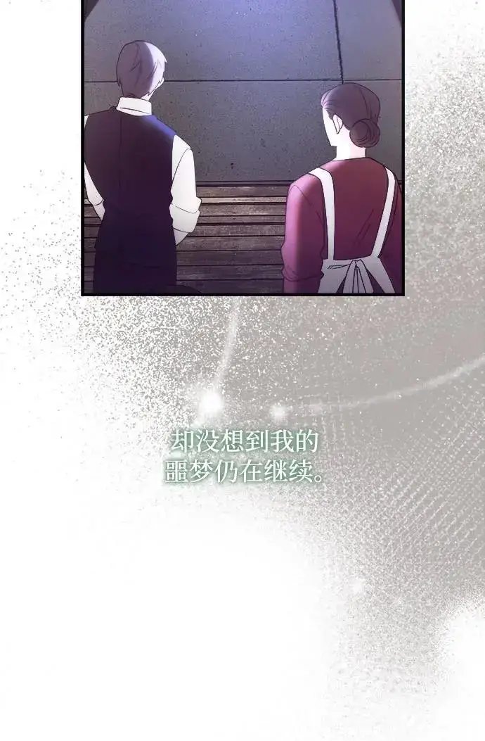 《重回皇帝怀抱的圣女》第2话图56