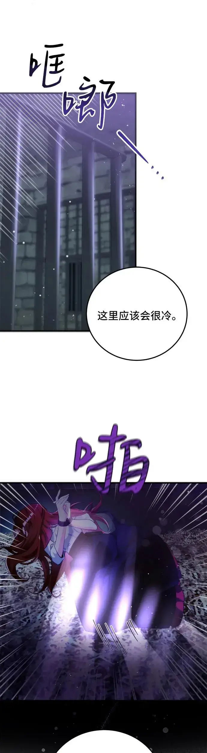 《重回皇帝怀抱的圣女》第2话图57