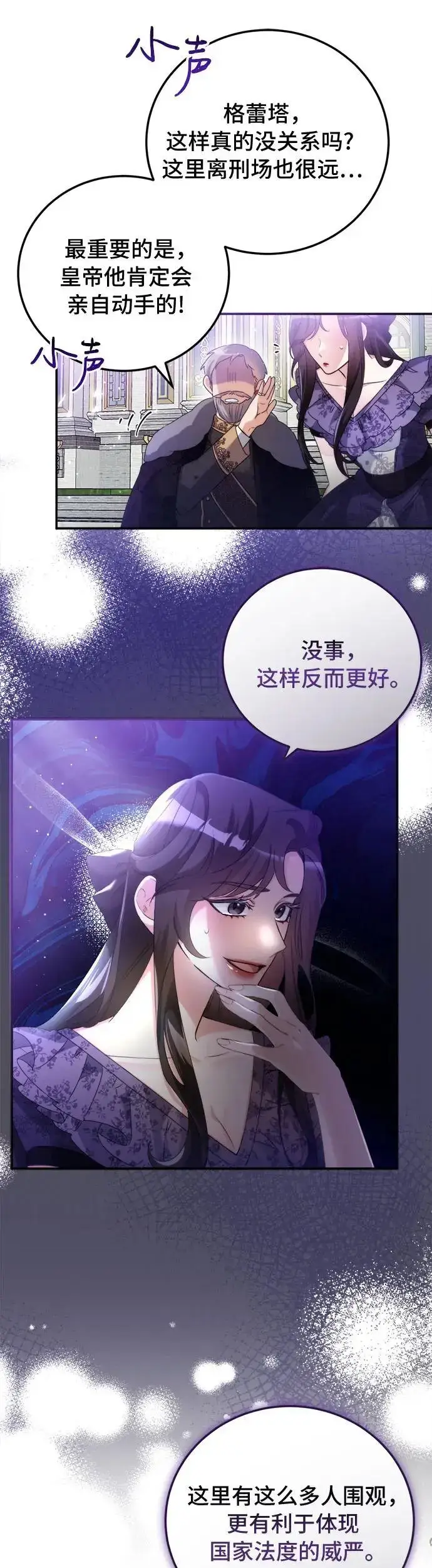 《重回皇帝怀抱的圣女》第2话图73
