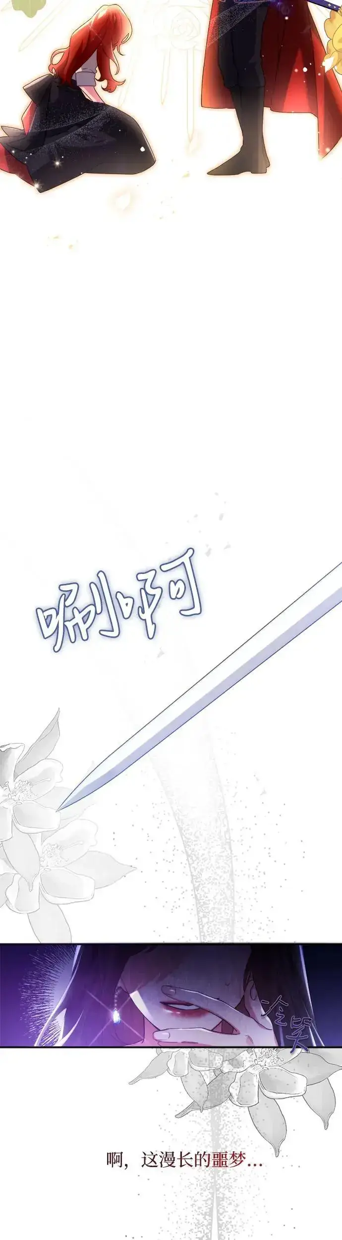 《重回皇帝怀抱的圣女》第2话图78