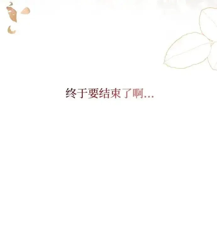 《重回皇帝怀抱的圣女》第2话图80