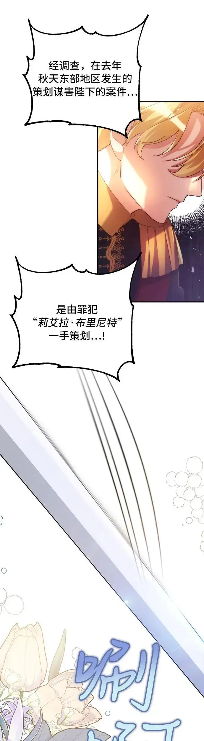 漫画《重回皇帝怀抱的圣女》第3话第11张图