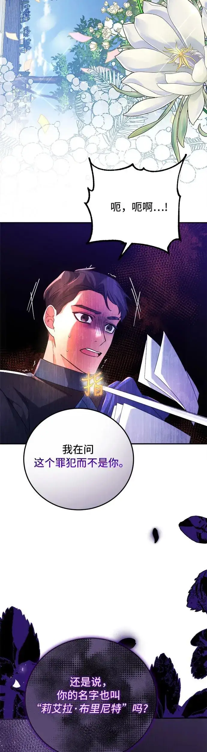 漫画《重回皇帝怀抱的圣女》第3话第13张图