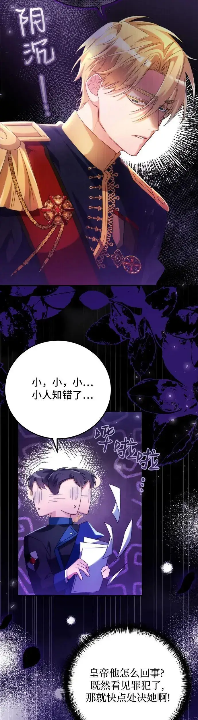 漫画《重回皇帝怀抱的圣女》第3话第14张图
