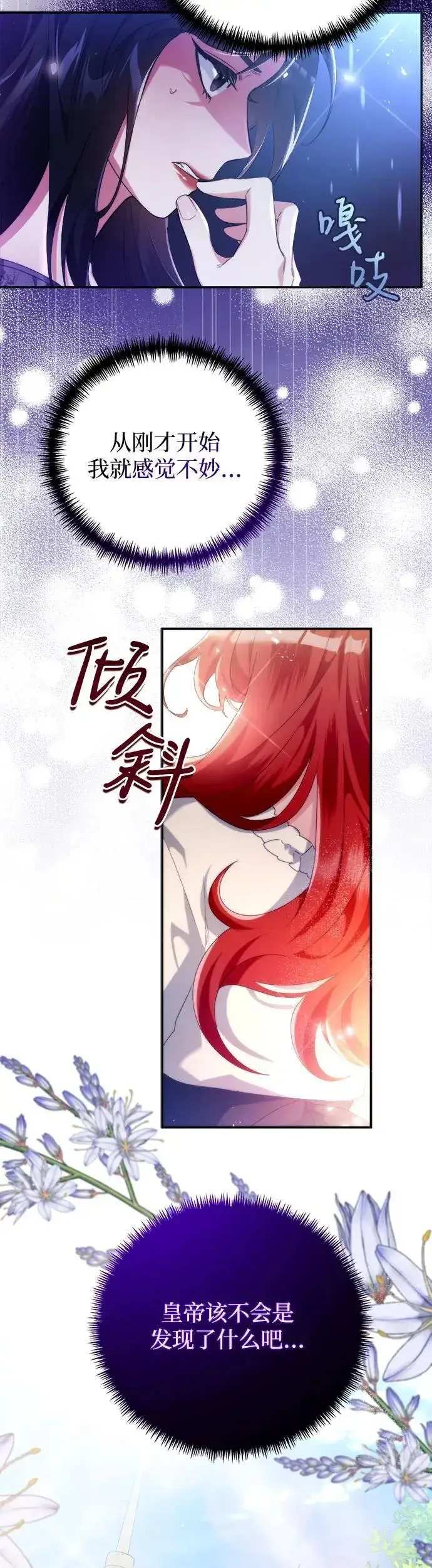 漫画《重回皇帝怀抱的圣女》第3话第15张图