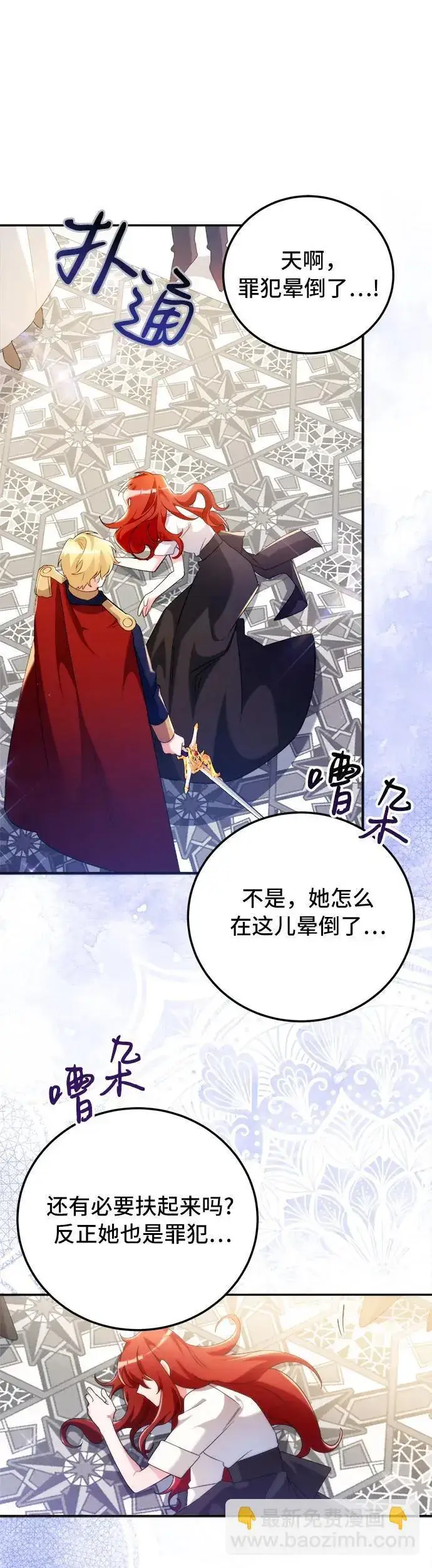 漫画《重回皇帝怀抱的圣女》第3话第17张图